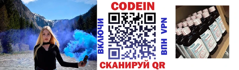 Купить  Стрежевой  Codein Purple Drank 